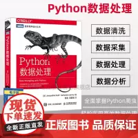 [店正版]Python数据处理 python大数据分析爬虫开发零基础自学编程从入门到精通实践项目实战 程序设计数据结构分