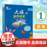 外研社大猫自然拼读 四级1 可点读配光盘 适合小学四年级使用 内含读物5册+阅读指导+拼读卡片+MP3光盘1张 少儿启蒙