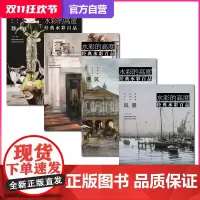 水彩的高度 经典水彩百品全套-水彩专业参考教材 自学教材 水彩班 江西美术出版社