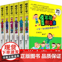 君伟上小学全套一年级鲜事多二年级问题多三年级花样多四年级烦恼多五年级意见多六年级怪事多王淑芳著123456年级正版非注音