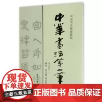 中华书法第一笔(秦简篇二) 俞法鑫中华书法第一笔(秦简篇二) 俞法鑫 复旦大学出版社 复旦大学出版社