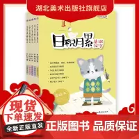 [5本套装] 日积月累——小学生语文基础知识练字帖
