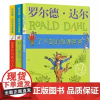 全3册查理和巧克力工厂 了不起的狐狸爸爸 好心眼巨人 罗尔德·达尔作品典藏 儿童文学书籍 4-6四五六年级小学生课外书