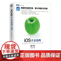iOS开发指南 从Hello World到App Store上架 第5版 Swift和Objective-C双语讲解
