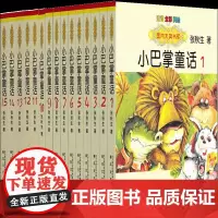 小巴掌童话注音版张秋生正版百篇全集15册一年级二年级三年级教育彩图拼音故事书选集绘本北京长江少年经典儿童读物春风文艺出版
