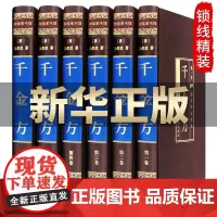 千金方全集全套正版6册 孙思邈著家庭实用千金翼方医药偏方中国古代中医学经典著作医学综合性临床医著备急千金要方中医四大名著