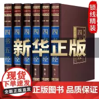 四书五经全套正版精装版 原著无删减中华国学经典书籍完整版精粹 文白对照线装论语大学中庸孟子诗经尚书礼记周易春秋左传大全集