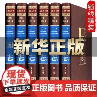 三国志书籍正版全套6册原著陈寿白话文翻译三国志文白对照附全本三国通俗演义中国历史初中高中学生成人版中华国学书局图书L