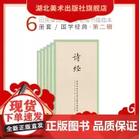 田英章田雪松硬笔楷书描临本:国学经典第二辑全套6册 田英章田雪松硬笔楷书描临元曲宋词道德经孝经诗经成人钢笔字帖临摹练字字