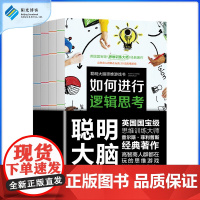 [] 聪明大脑思维游戏书全四册 查尔斯菲利普斯 思维训练书 综合头脑风暴 智力训练书 思维游戏 记忆力提升