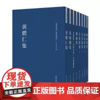 7本套装 浦东历代要籍选刊 复旦大学出版社周金然集 李雯集 黄体仁集 历时近十载 复旦文献丛书 历史书籍 重要文献