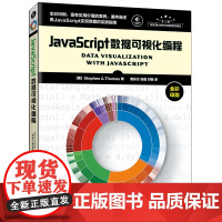 [北京发货] JavaScript数据可视化编程 js书 Java编程