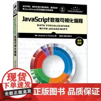 [北京发货] JavaScript数据可视化编程 js书 Java编程