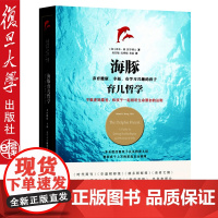 海豚育儿哲学 复旦大学出版社 养育健康 幸福 学习兴趣的孩子的育儿书籍 0-6岁育儿大全 亲子关系沟通育儿百科全9787