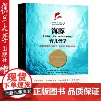 海豚育儿哲学 复旦大学出版社 养育健康 幸福 学习兴趣的孩子的育儿书籍 0-6岁育儿大全 亲子关系沟通育儿百科全9787