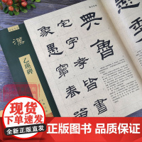 [放大本]汉乙瑛碑 碑帖导临 隶书毛笔字帖集字作品初学者笔画结构技法解析教材附简体旁注 隶书入门学习教程书毛笔书法临摹字