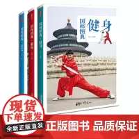全套3册国粹图典健身服饰茶艺中国传统文化图鉴 中国画报出版社正版图书