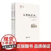 人类的艺术 房龙著 美术科普读物书籍正版图书