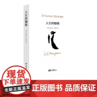[648页厚本]人生的枷锁原著正版全译中文版毛姆著 外国文学随笔书籍世界名著 中国画报出版社图书