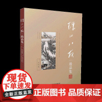 《珠山八友精品集:山水卷》 陶瓷工艺