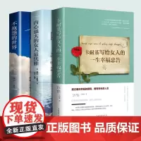 全套3册 卡耐基写给女人的一生幸福忠告正版不抱怨的世界卡尔基书籍女性提升自己女生看的书董卿经典好书励志书排行榜YC