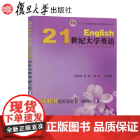 全新 21世纪大学英语应用型视听说教程.3(第三版) 汪榕培 石坚 邹申复旦大学出版社 9787309122015