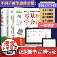会计零基础入门上岗学工业商业出纳行业真账实操老会计手把手教做手工帐电脑账做账报账纳税实训会计办公技能Excel数据财税财