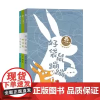 全3册王一梅童书图文故事彩图版 土怪黑塔+好袋鼠蹦蹦+糊涂猪 鼹鼠的月亮河作者著亲子故事图书籍 儿童读物二年级课外书籍