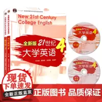全新版21世纪大学英语读写教程4和练习册4 十二五普通高等教育本科规划教材复旦大学出版社 翟象俊 张增健 余建中总主编