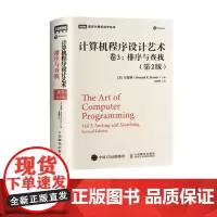 [店正版]计算机程序设计艺术 卷3 排序与查找 第2版 程序设计 计算机网络零基础自学编程基础入门书籍