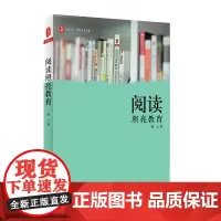 阅读照亮教育 大夏书系 教师专业发展 中小学教师教育 正版 华东师范大学出版社