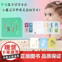 小象汉字识字卡片中英文识字卡片甲骨文游戏字卡含字卡1配套贴纸、字解合适3-6岁字母单词卡