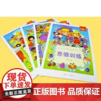 [4本]复旦思维训练 全四册 思维训练 大班上+大班下+中班上+中班复旦大学出版社