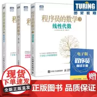[店] 程序员的数学第2版/概率统计/线性代数 结城浩算法基础机器学习程序设计教材书编程开发基础知识入门教程书籍