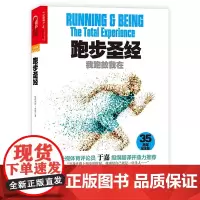 跑步圣经 我跑故我在 35周年纪念版 长跑者的精神指引 全球跑步爱好者的哲学宝典 跑步技巧入门指南 跑步健身无伤跑法运动