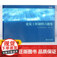 上海发建筑工程制图习题集 第6版 陈文斌普通 高等教育十一五规划教材 大学教材大中专 同济大学出版社9787560856