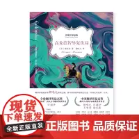 [出版社自营] 高龙芭智导复仇局 名著名译 [法] 梅里美;柳鸣九 河南文艺出版社 97875