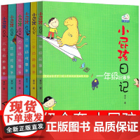 小屁孩日记全套6册注音版一年级屁事多二年级趣事多三年级怪事多四年级乐事多五年级烦事多六年级妙事多中文版励志成长春风文艺