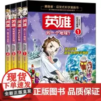 4册 勇启发式科学漫画书宝宝书籍