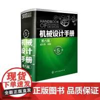 正版 机械设计手册 第六版 第5卷 成大先 工业机械手册机械书 新版机械制图工程设计机械专业书 机械设计书机械设计宝典
