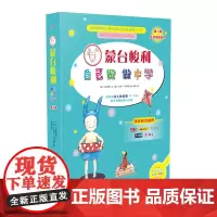 蒙台梭利 自己做做中学 第二辑4册套装 生活创造系列感官互动书 含多种互动游戏材料 0-6岁幼儿礼物绘本童书 华东师范大