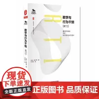 教学与行为干预 RTI 大夏书系 西方教育前沿 学习障碍 特殊教育 美国教师工具书 2016年影响教师的100本书 华东