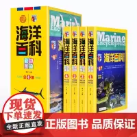 正版 海洋百科彩色图鉴 彩图版 套装4册 精装装附手提袋 自然百科 海洋知识百科全书/青少年儿童科普读物/黄山书社