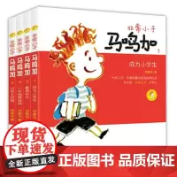 非常小子马鸣加(1成为小学生注音全彩美绘)全4册儿童文学郑春华著青少儿读物适合7-8-9岁小学生一二三年级课外自主阅读书