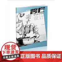 零基础跨栏美术起步教程设计- 美术高考 初学者 入门 设计 江西美术出版社