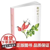 [正版] 绘时光·清新果子 - 彩铅教材 手绘 自然果实 完整步骤 小清新 江西美术出版社