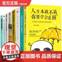 正版8册 高度书籍青春文学小说励志书籍 套装 人生哲学心灵鸡汤成功学你不努力
