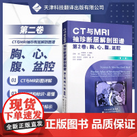 []CT与MRI袖珍断层解剖图谱第2卷:胸、心、腹、盆、腔 引进版 影像医学 人体解剖图谱彩色图谱 影像断层解剖实用图谱