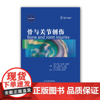 骨与关节创伤 国外引进中文翻译 骨与关节创伤诊断诊疗临床指南书 肩胛骨骨折 颈椎损伤 儿童骨折 锁骨骨折 骨科医学书籍