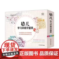 幼儿学习环境评量表 全三册 专业的幼儿学习环境评量表 幼儿园管理与研究的标准化工具 中国教育新闻网2015年影响教师10